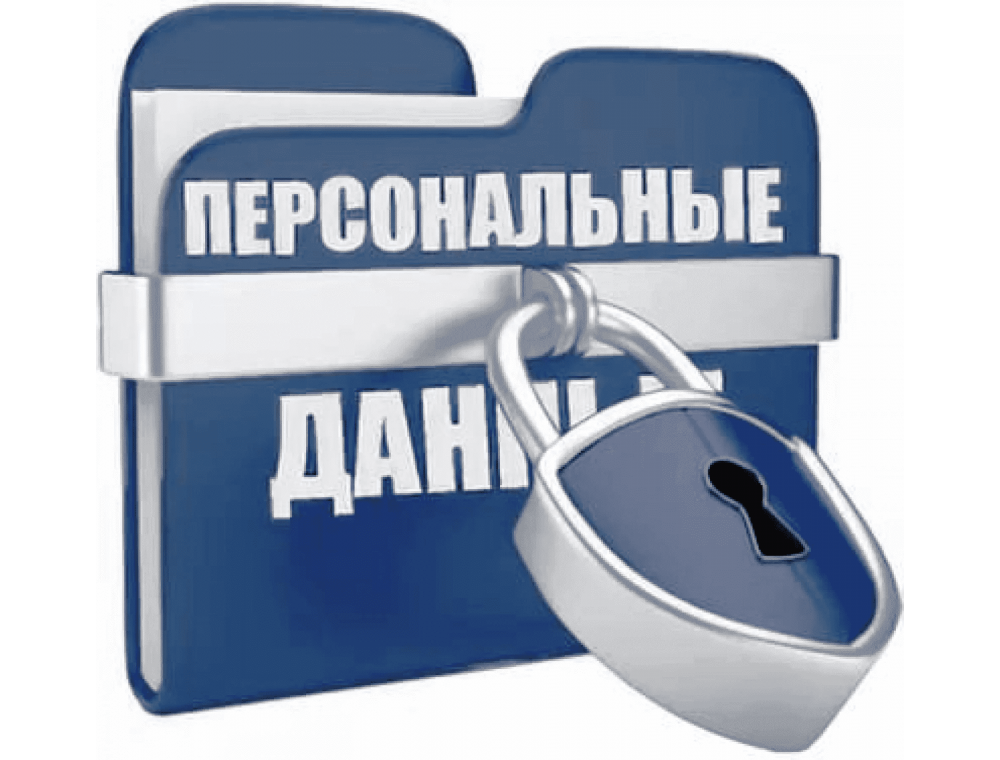Нормативные правовые акты Республики Беларусь о защите персональных данных